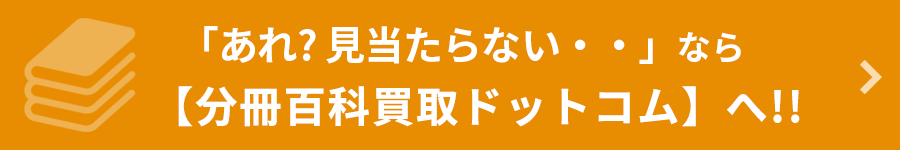 アシェットの買取はこちら