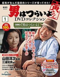 男はつらいよDVDコレクション- 