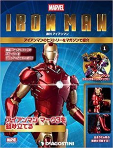 買取額】【2025年最新】週刊 アイアンマン | 全100号完結・2022年完結 