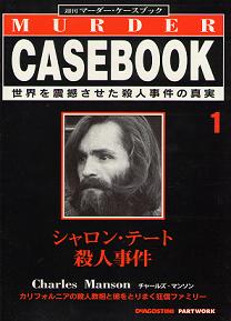 買取額】【2024年買取中】週刊 マーダー・ケースブック | 全96巻・1997 
