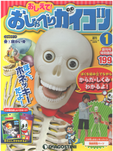 買取額】週刊 おしえて！おしゃべりガイコツ (全70巻 完結  