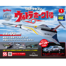 買取額】【2024年買取中】週刊 ウルトラホーク1号 | 全110号・完結  