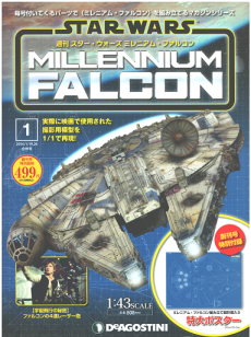 買取額】【2025年買取中】週刊 スター・ウォーズ ミレニアム 