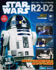 買取額】【2025年買取中】週刊 スター・ウォーズ R2-D2 | 全100巻 
