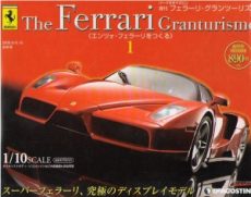 買取額】【2025年買取中】週刊 フェラーリ・グランツーリズモ 