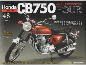 2026年買取中】週刊 ホンダ CB750FOUR | 全80号・完結・20210年～2012 
