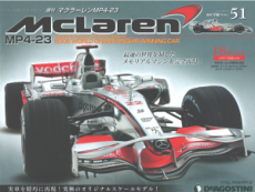 買取額】【2025年買取中】週刊 マクラーレン MP4-23 (McLaren MP4-23  