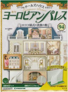 2026年買取中】週刊 ヨーロピアンパレス | 全130号・完結・2007年 