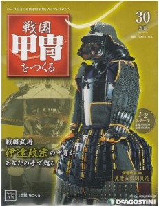 週刊-戦国甲冑をつくる伊達政宗- 