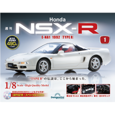 買取額】【2024年買取中】週刊 Honda NSX-R | 全110巻・完結予定 