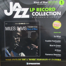 買取額】【2025年買取中】隔週刊 ジャズ・LPレコード・コレクション 