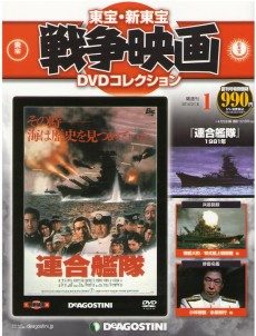 買取額 隔週刊 東宝 新東宝戦争映画dvdコレクション 全70巻 デアゴスティーニ買取 Com