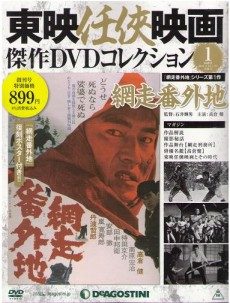 買取額 隔週刊 東映任侠映画 傑作dvdコレクション 全1号 デアゴスティーニ買取 Com