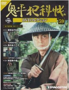 隔週刊-鬼平犯科帳-DVD 