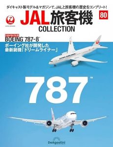 買取実績】買取実績-JAL旅客機コレクション | 全80号/5点欠 模型未開封  