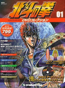 hokutonoken-dvd1-2