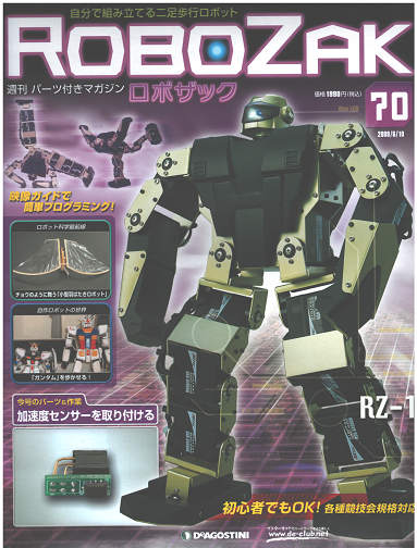 高額! 週刊ロボザック(ROBOZAK/全巻セット) | デアゴスティーニ買取.com