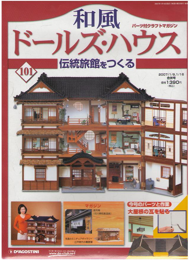 wafuu-doolshouse-1011.jpg