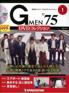 デアゴスティーニDVDのイメージ