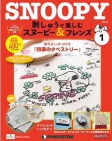 デアゴスティーニの手芸のイメージ