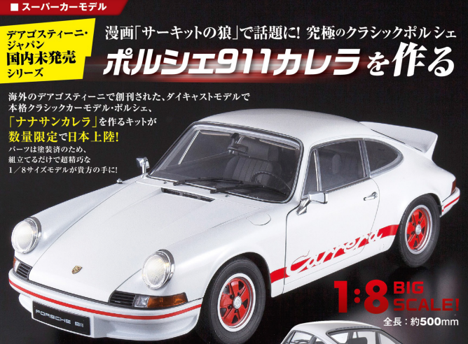 ポルシェ911カレラ-全100号・