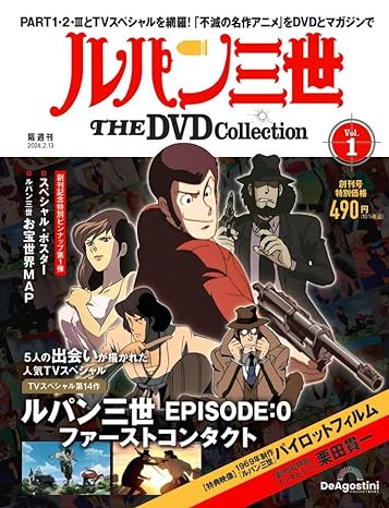 ルパン三世-THE-DVDコレクション.jpg