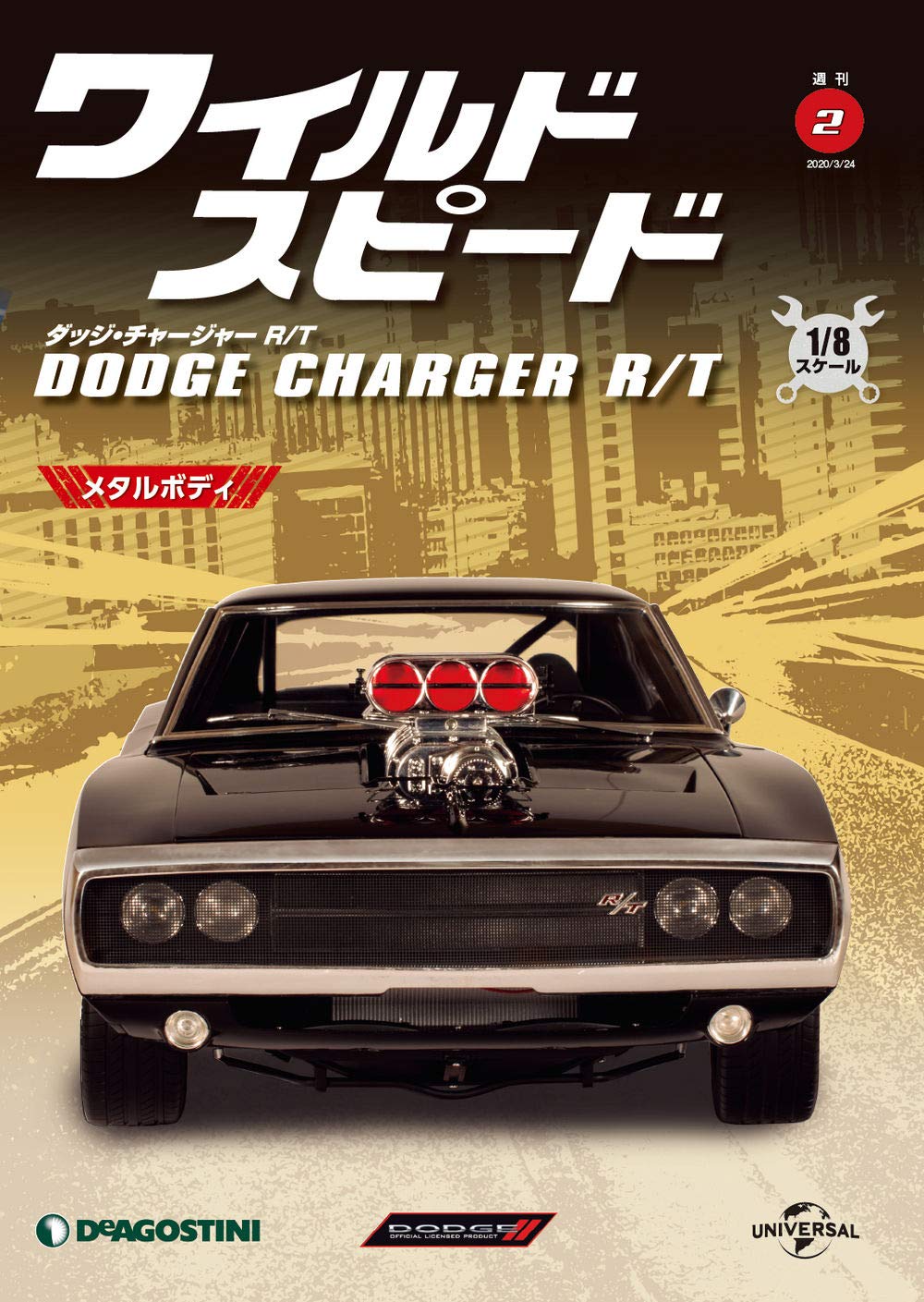 2025年買取中】週刊 ワイルド・スピード ダッジ・チャージャー R/T