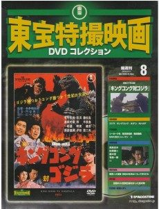 買取額】東宝特撮映画 DVDコレクション (全65巻完結 