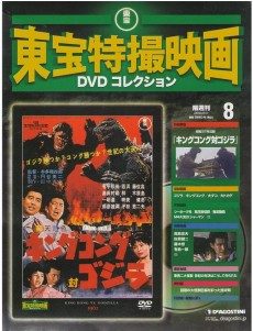 緯度0大作戦東宝特撮映画DVDコレクション　全65巻