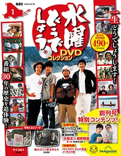 水曜どうでしょう DVDコレクション | 全69巻完結予定