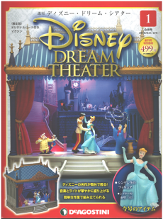 ディズニーの分冊百科のイメージ