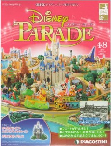 ディズニーの分冊百科のイメージ