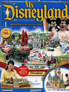 ディズニーの分冊百科のイメージ