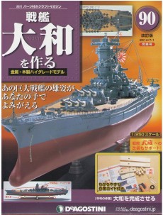 DeAGOSTINI デアゴスティーニ 戦艦大和を作る　専用ディスプレイケース 戦艦大和を作る 専用ディスプレイケース デアゴスティーニ 戦艦