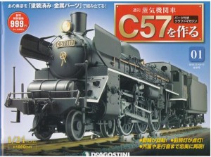 2025年買取中】週刊 蒸気機関車C57を作る | 全100巻完結・2015年～2016