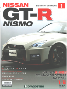 買取額】週刊 NISAAN GT-R NISMO・ニッサン GT-R ニスモ | 全100巻完結