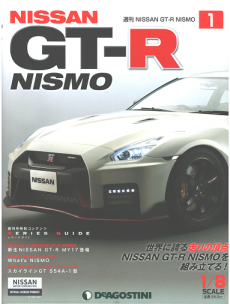 2026年買取中】週刊 NISAAN GT-R NISMO・ニッサン GT-R ニスモ | 全100