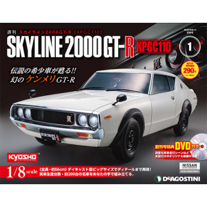 2026年買取中】週刊 SKYLINE 2000GT-R KPGC110 | 全100巻完結・2020年