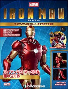 週刊アイアンマン-全100号-刊行