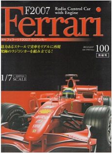 買取額】週刊フェラーリF2007ラジコンカー ( 全100巻 2008年完結 