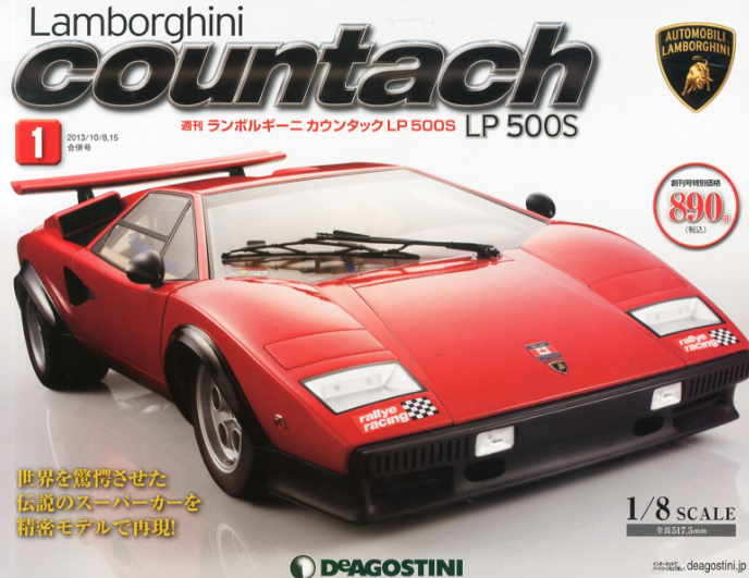 2025年買取中】週刊ランボルギーニ カウンタックLP500S | 全80巻・2013