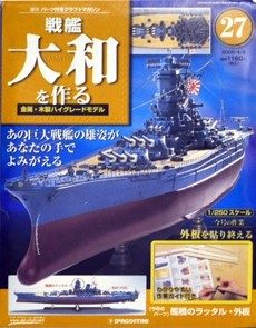 戦艦大和デアゴスティーニ大和を作る全巻セット