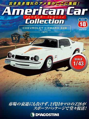 隔週刊-アメリカンカー-