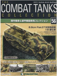 隔週刊-コンバット・タンク・