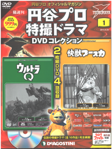 2026年買取中】隔週刊 円谷プロ特撮ドラマDVDコレクション | 全123号