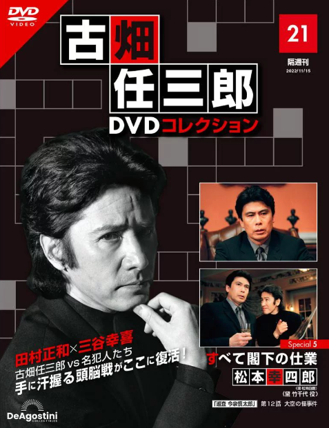 2025年買取中】隔週刊 古畑任三郎DVDコレクション | 全25巻完結・2022
