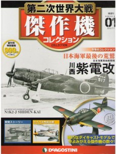 2025年買取中!】隔週刊 第二次世界大戦 傑作機コレクション | 全