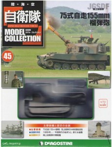 隔週刊-自衛隊モデル・