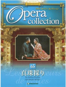 2026年買取中】隔週刊DVDオペラ・コレクション | 全65巻・完結・2009年