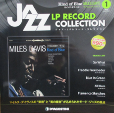 買取額】隔週刊 ジャズ・LPレコード・コレクション | 全85巻